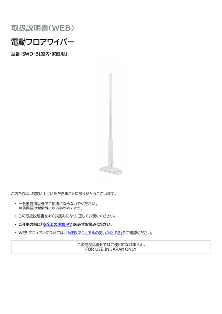 irisohyama アイリスオーヤマ 電動フロアワイパーSWD-B-W